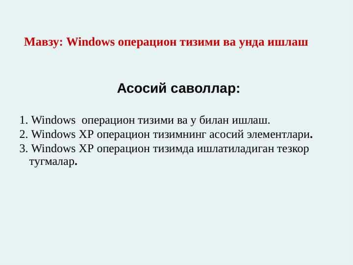 Windows операцион тизими ва унда ишлаш 1