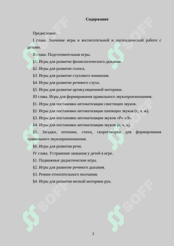 ЛОГОПЕДИК ЎЙИН 3
