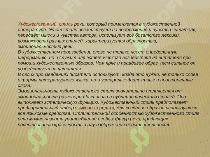 Художественный стиль речи pptx 3