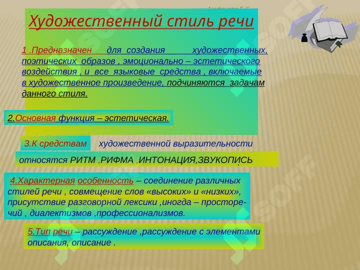 Художественный стиль речи pptx 5