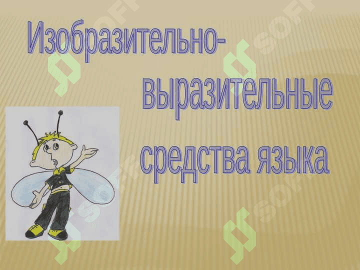 Художественный стиль речи pptx 8