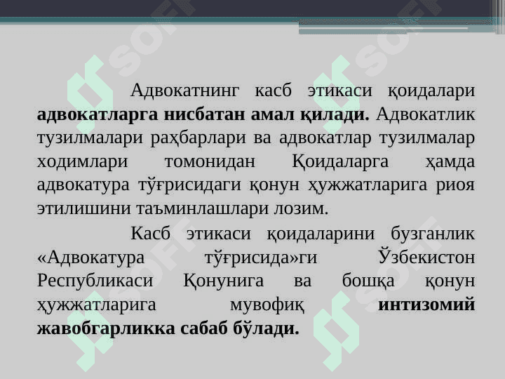 Advokatning kasb etika qoidalari 3