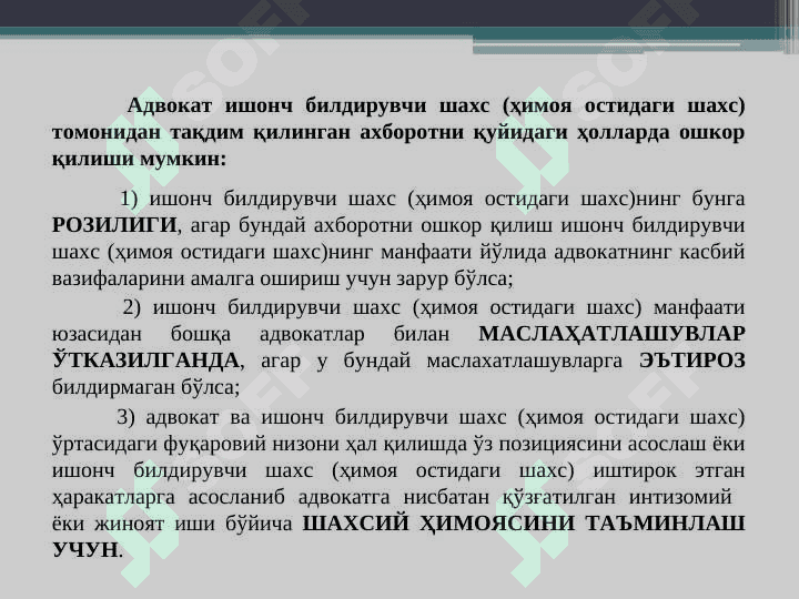 Advokatning kasb etika qoidalari 7