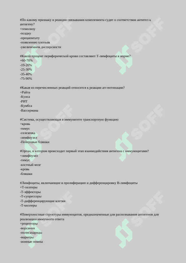 Mikrobiologiya test 3