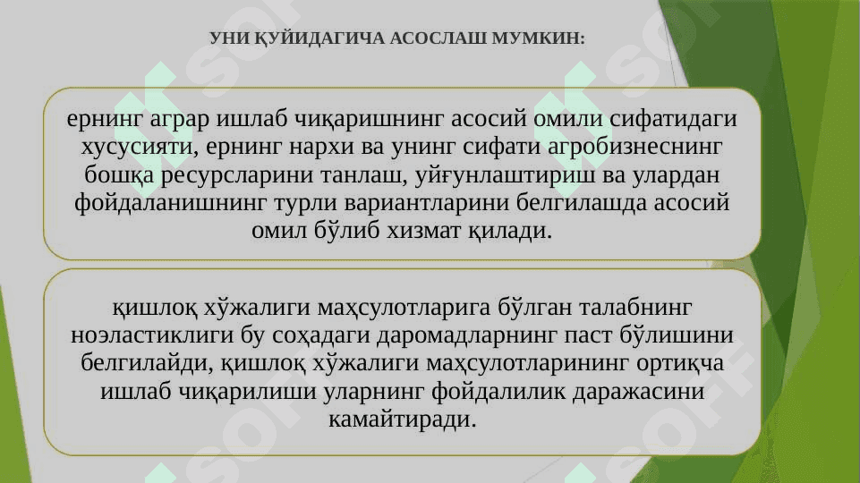 ДАВЛАТНИНГ АГРАР СИЁСАТИ 8