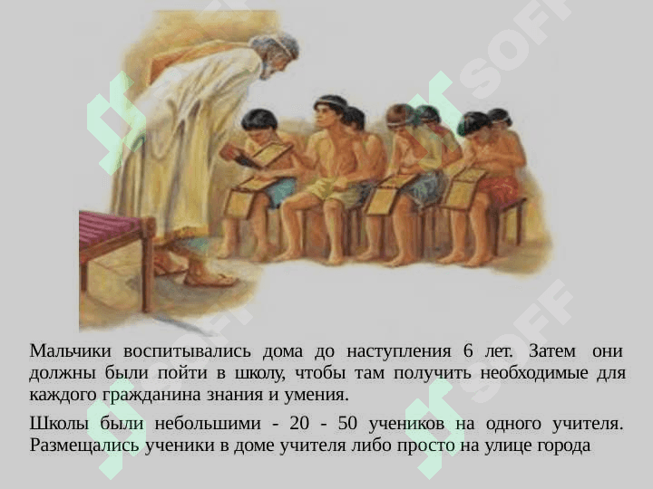 Школа и наука в Древней  Греции 3
