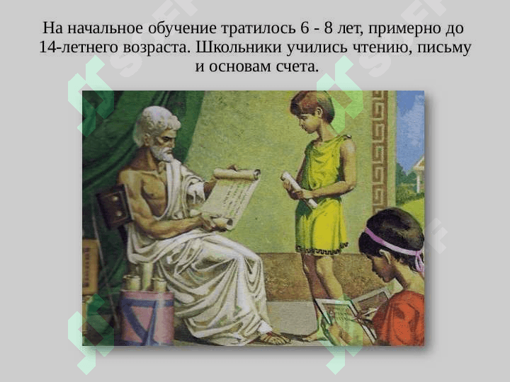 Школа и наука в Древней  Греции 4