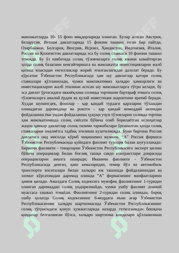 Халқаро солиқ тортишда Ўзбекистон Республикаси ва Иордания давлати ўртасида иккиёқлама шартномани ўрни 7