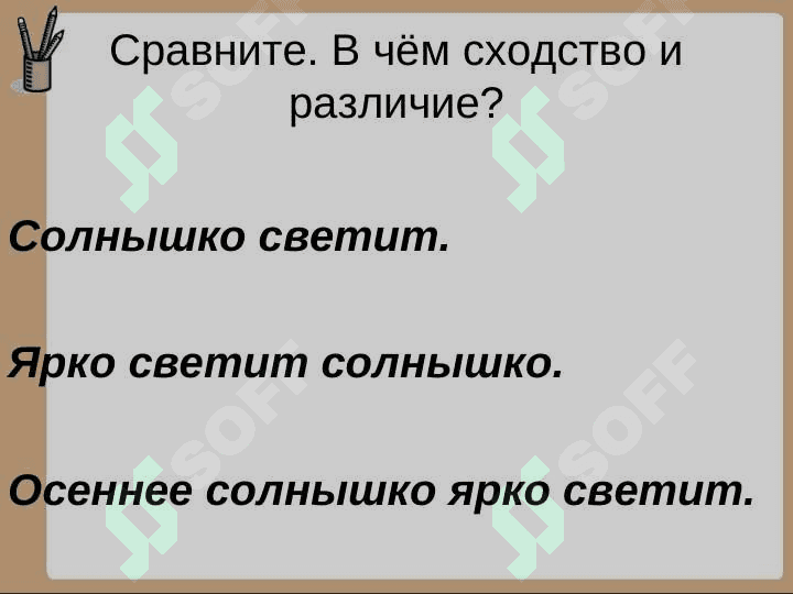 ЧЛЕНЫ ПРЕДЛОЖЕНИЯ 5