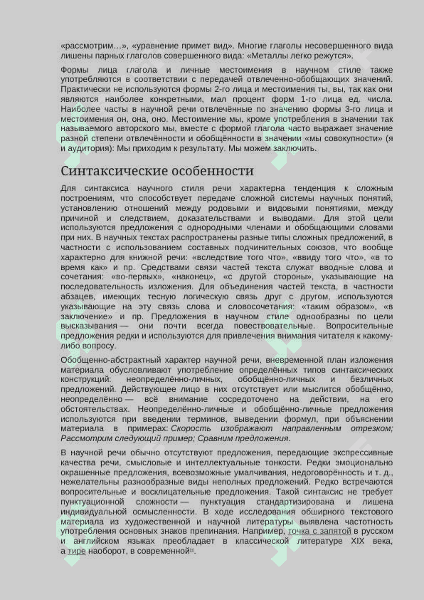 Научный стиль 4