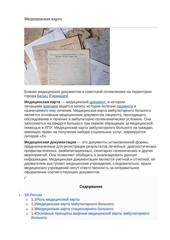 Медицинская карта