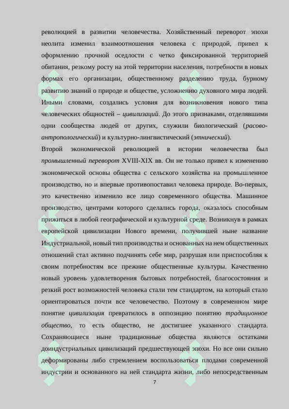 ТИПЫ ЦИВИЛИЗАЦИИ И ПРОБЛЕМЫ МЕЖКУЛЬТУРНОЙ КОММУНИКАЦИИ 6