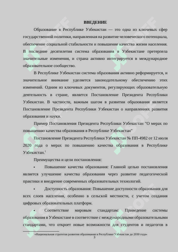 Методика организации дистанционных олимпиад и конкурсов по русскому языку в общеобразовательных школах 3