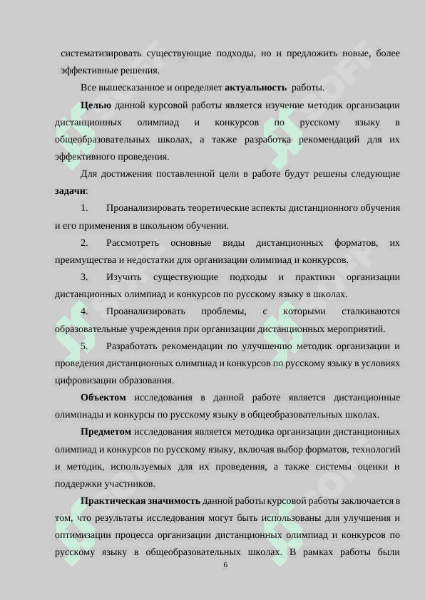 Методика организации дистанционных олимпиад и конкурсов по русскому языку в общеобразовательных школах 6