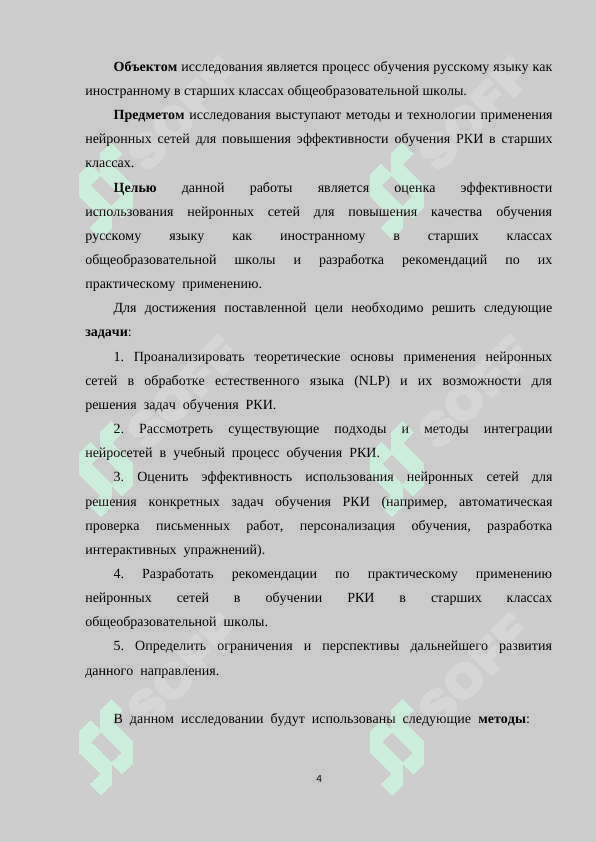 Применение нейросетей в обучении русскому языку как иностранному в старших классах общеобразовательной школы 4