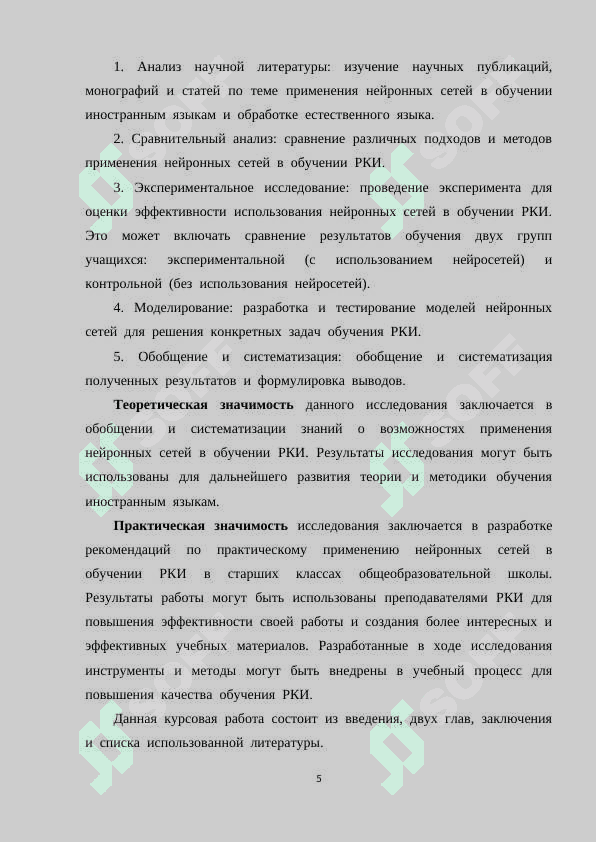 Применение нейросетей в обучении русскому языку как иностранному в старших классах общеобразовательной школы 5
