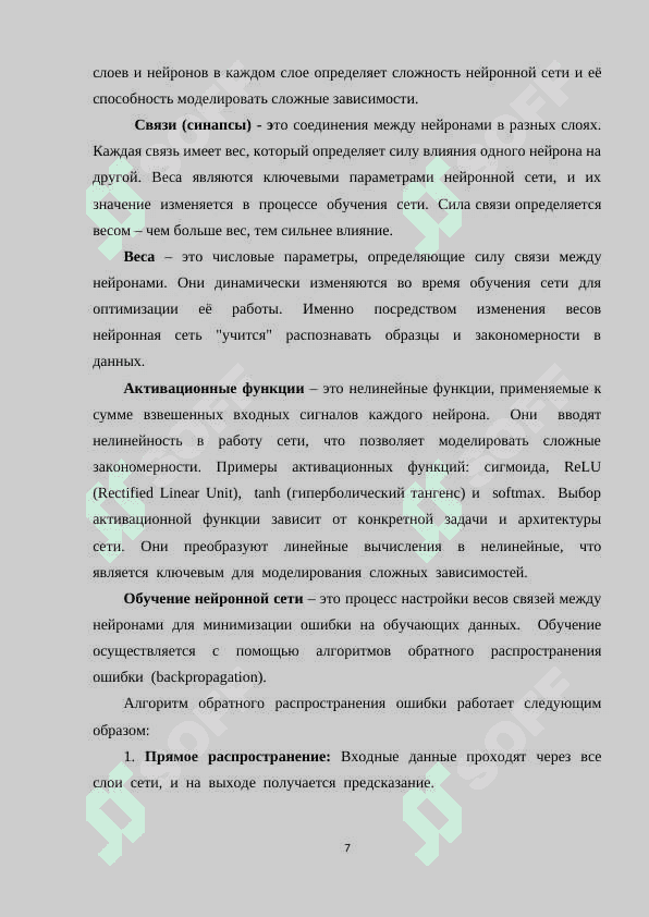 Применение нейросетей в обучении русскому языку как иностранному в старших классах общеобразовательной школы 7