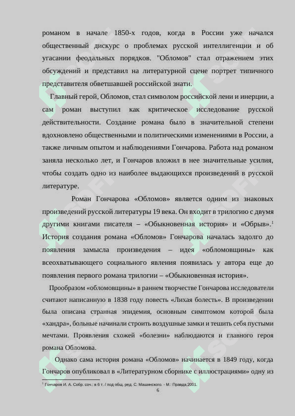 Два Женских Типа В Романе И.А. Гончарова Обломов. 6
