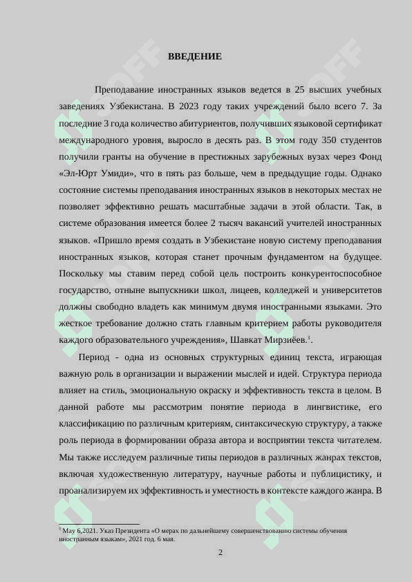 Синтаксическая структура и стилистические функции 2