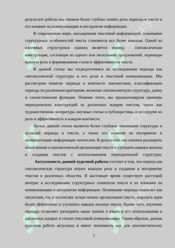 Синтаксическая структура и стилистические функции 3