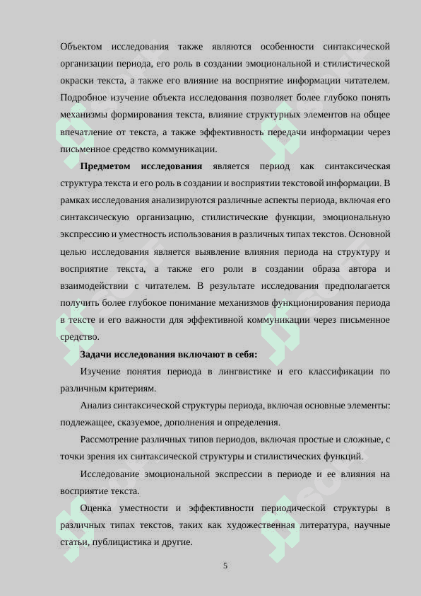Синтаксическая структура и стилистические функции 5