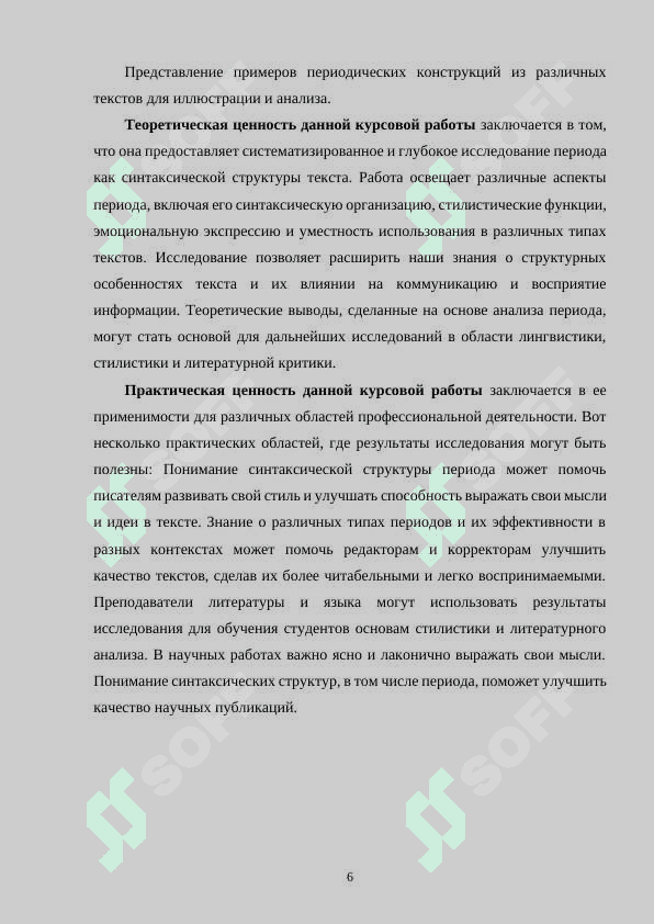 Синтаксическая структура и стилистические функции 6
