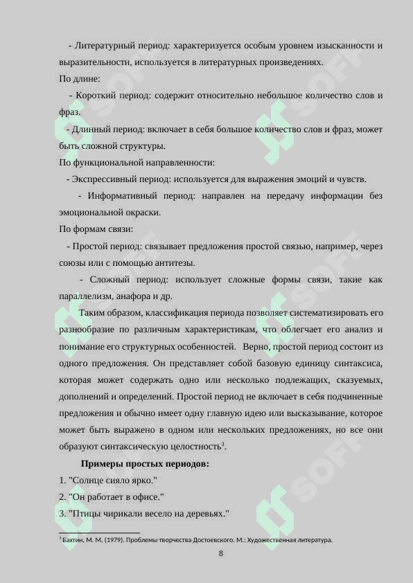 Синтаксическая структура и стилистические функции 8