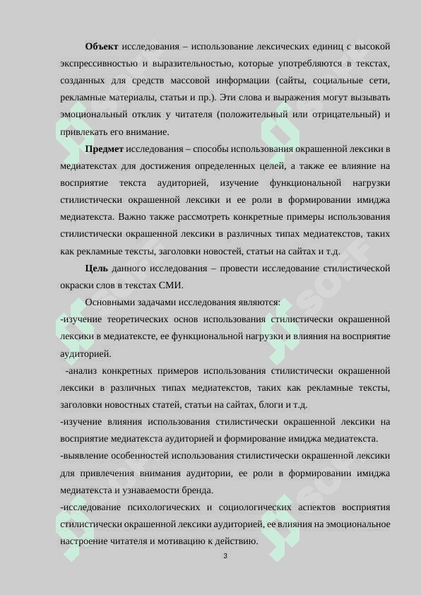 Обладение формулами речавого этикета как необходимая предпосылка развития культуры общения учащихся школ 3