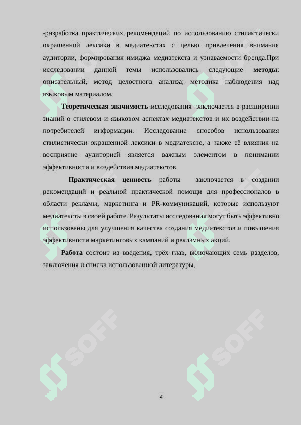 Обладение формулами речавого этикета как необходимая предпосылка развития культуры общения учащихся школ 4