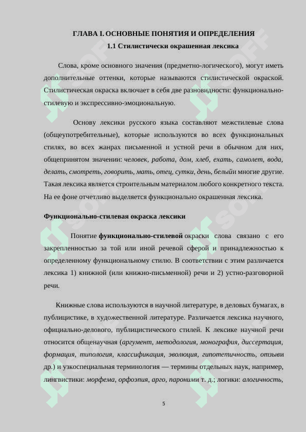 Обладение формулами речавого этикета как необходимая предпосылка развития культуры общения учащихся школ 5