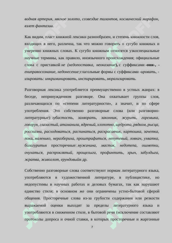 Обладение формулами речавого этикета как необходимая предпосылка развития культуры общения учащихся школ 7