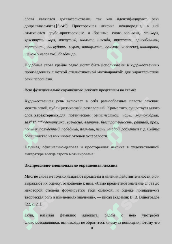 Обладение формулами речавого этикета как необходимая предпосылка развития культуры общения учащихся школ 8