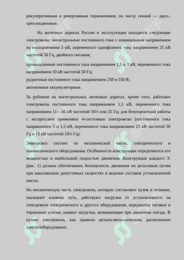 Эксплуатация и ремонт автосцепки электровозов 3