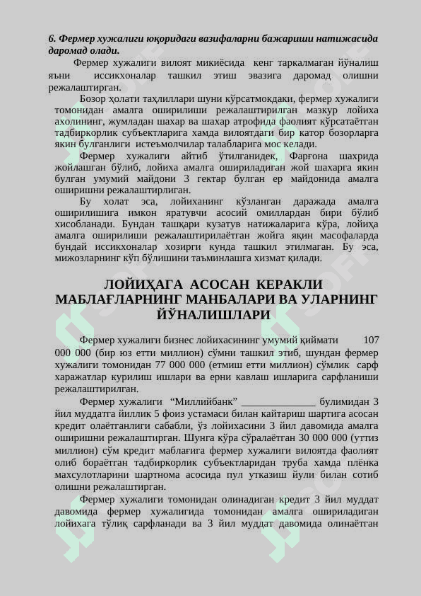 Замонавий  иссиқхоналар ташкил этиш бўйича  Бизнес режа 5