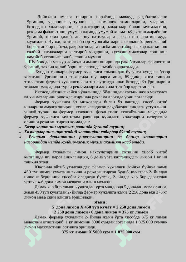 Замонавий  иссиқхоналар ташкил этиш бўйича  Бизнес режа 8