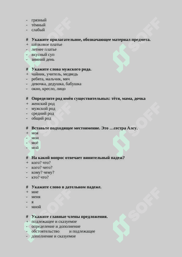 Rus tilidan test savollari javoblari bilan 2