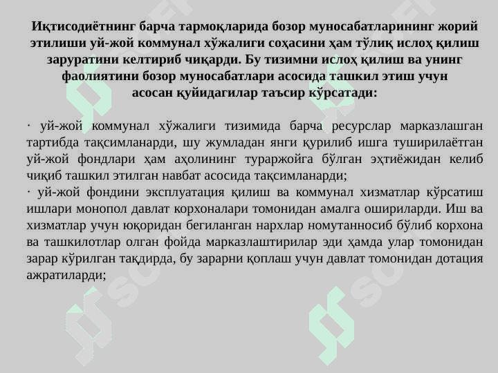 УЙ-ЖОЙ КОММУНАЛ ХЎЖАЛИК ТАРМОҒИ ИҚТИСОДИЁТИ 7