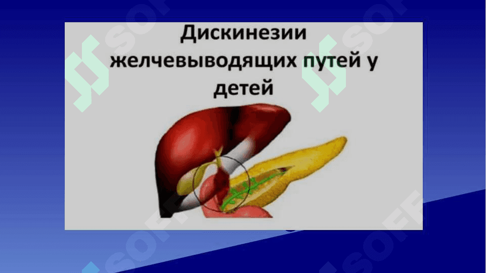 O't yo'llari diskineziyasi 4