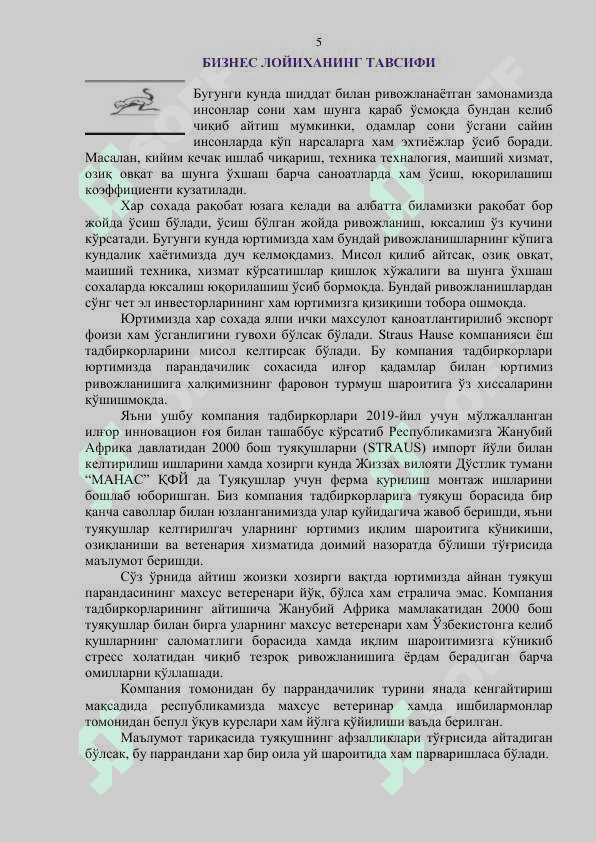 Tuyaqush yetishtirish biznes rejasi 5