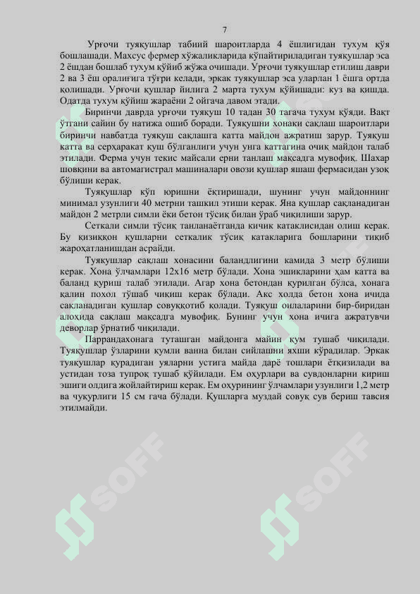 Tuyaqush yetishtirish biznes rejasi 7