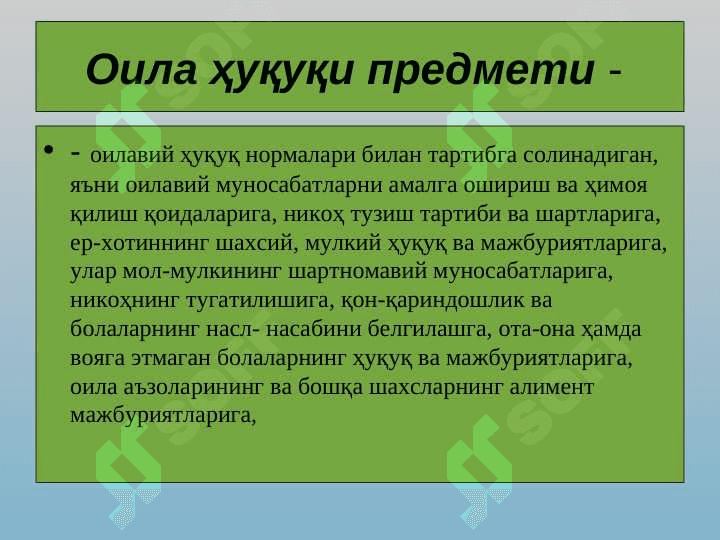 Oila huquq asoslari 7