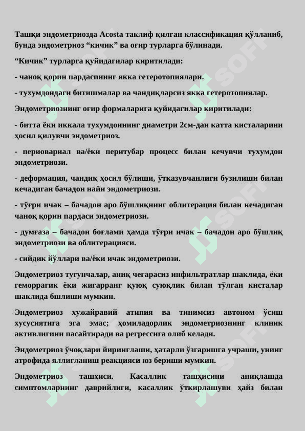 Эндометриоз 3