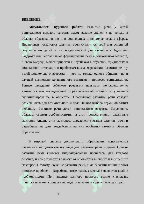 Особенности развития речи в дошкольном возрасте 3