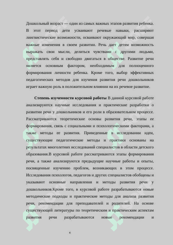 Особенности развития речи в дошкольном возрасте 4