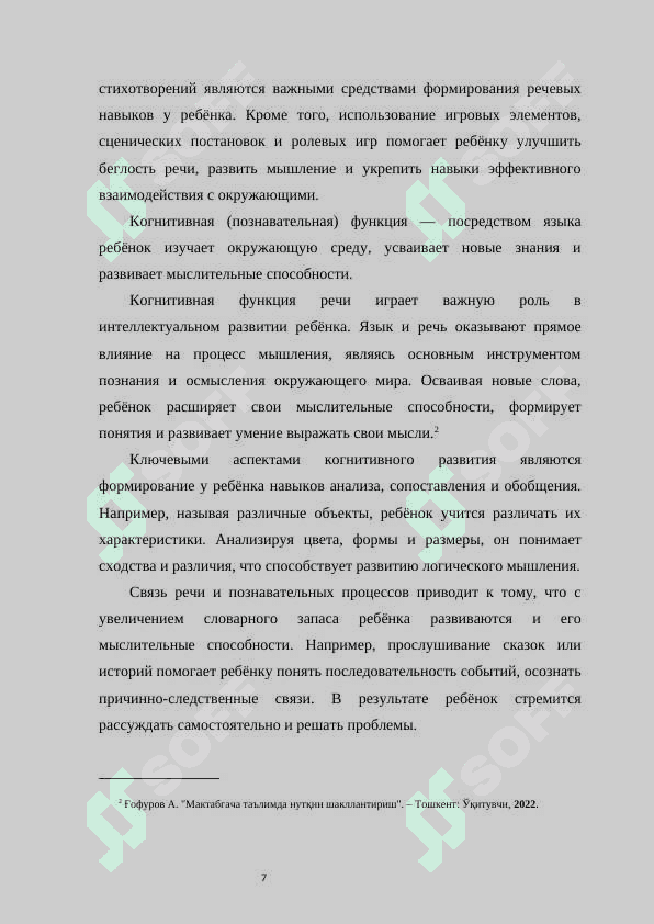 Особенности развития речи в дошкольном возрасте 7