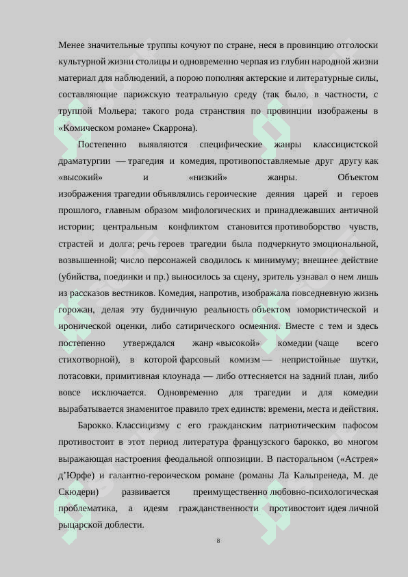 Драматургия Франции на современном этапе 8
