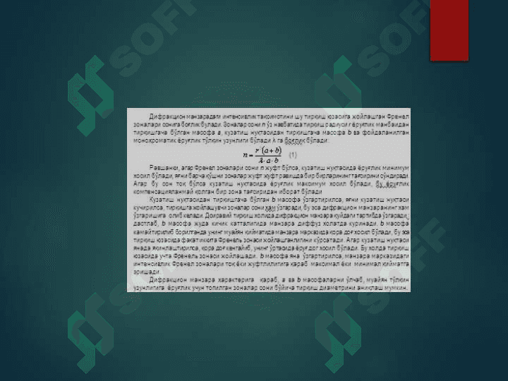 СУЮҚЛИКЛАРДА ЁРУҒЛИКНИНГ ЮТИЛИШ КОЭФФИЦИЕНТИНИ АНИҚЛАШ 3