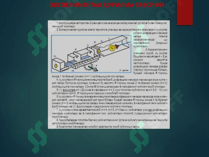 СУЮҚЛИКЛАРДА ЁРУҒЛИКНИНГ ЮТИЛИШ КОЭФФИЦИЕНТИНИ АНИҚЛАШ 4