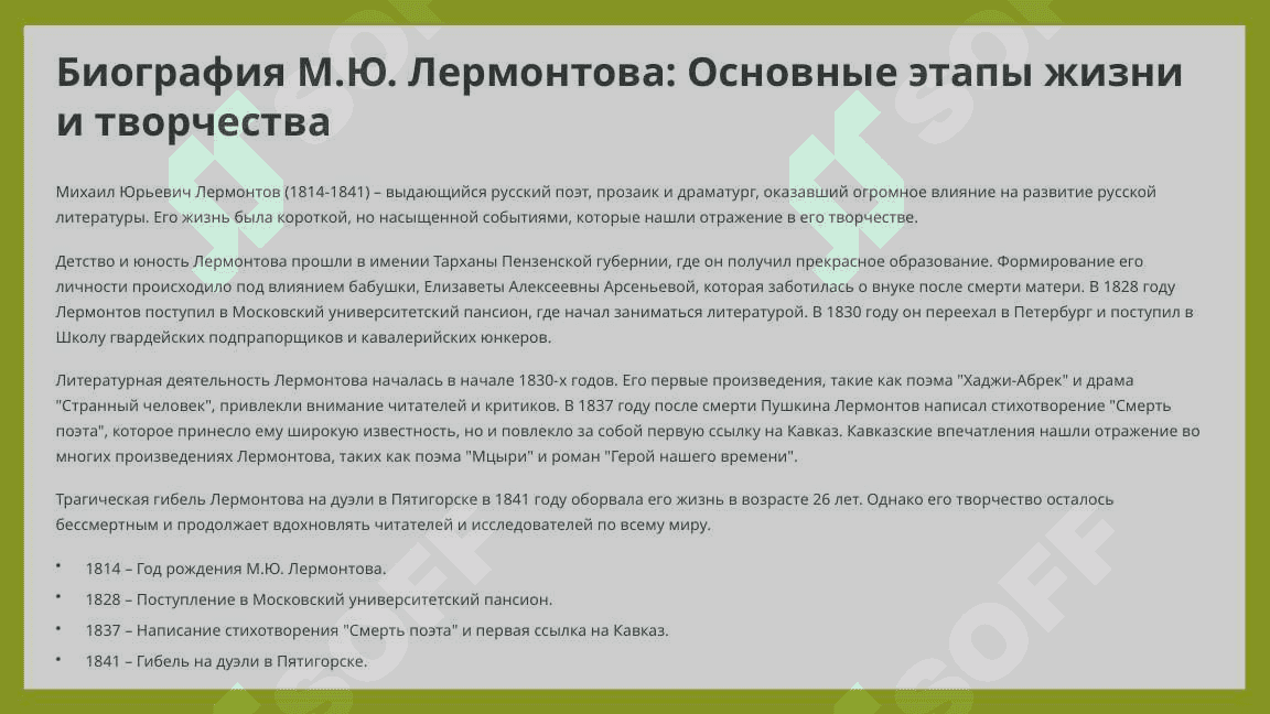 День поэзии: М.Ю.Лермонтов. Кластер «Творчество М.Ю. Лермонтова». 2