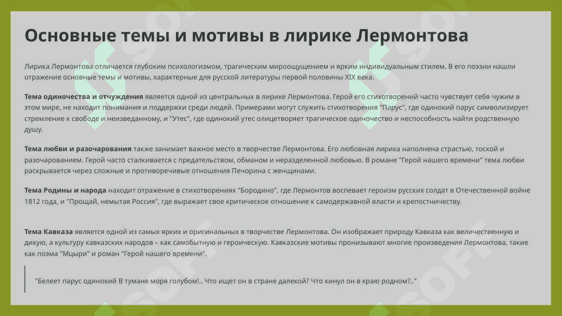 День поэзии: М.Ю.Лермонтов. Кластер «Творчество М.Ю. Лермонтова». 3